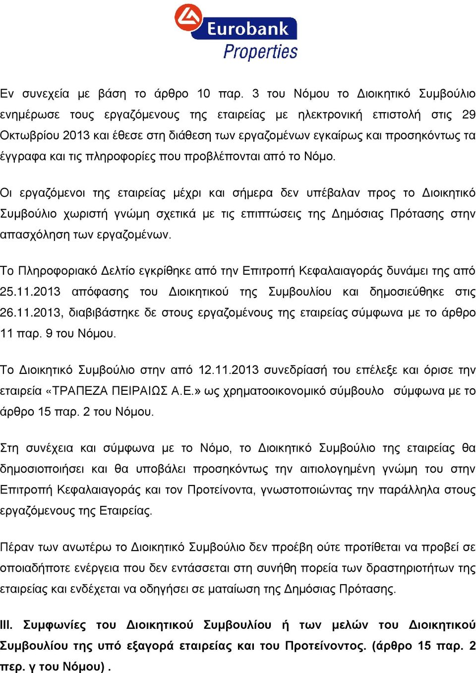 και τις πληροφορίες που προβλέπονται από το Νόμο.