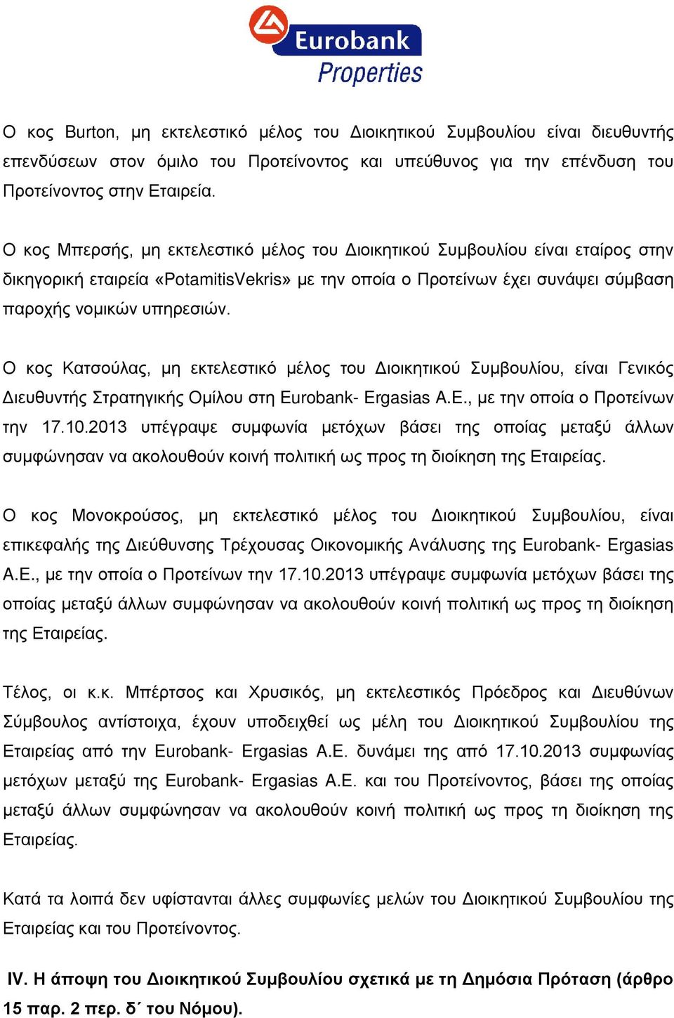Ο κος Κατσούλας, μη εκτελεστικό μέλος του Διοικητικού Συμβουλίου, είναι Γενικός Διευθυντής Στρατηγικής Ομίλου στη Eurobank- Ergasias A.E., με την οποία ο Προτείνων την 17.10.