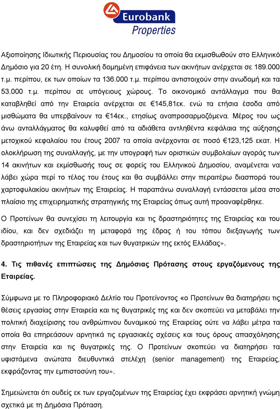 ενώ τα ετήσια έσοδα από μισθώματα θα υπερβαίνουν τα 14εκ., ετησίως αναπροσαρμοζόμενα.