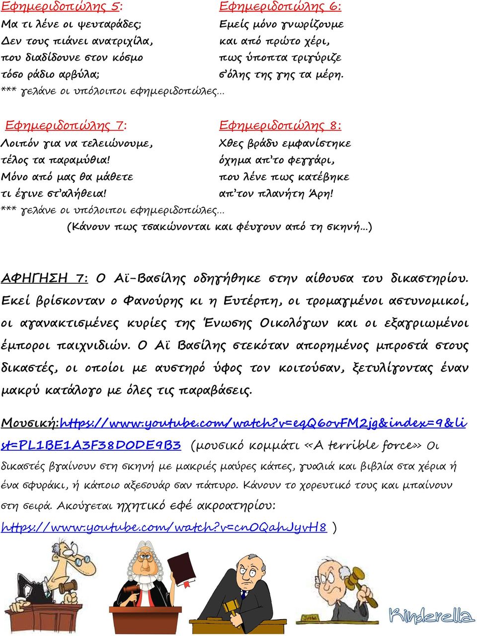 όχηµα απ το φεγγάρι, Μόνο από µας θα µάθετε που λένε πως κατέβηκε τι έγινε στ αλήθεια! απ τον πλανήτη Άρη!