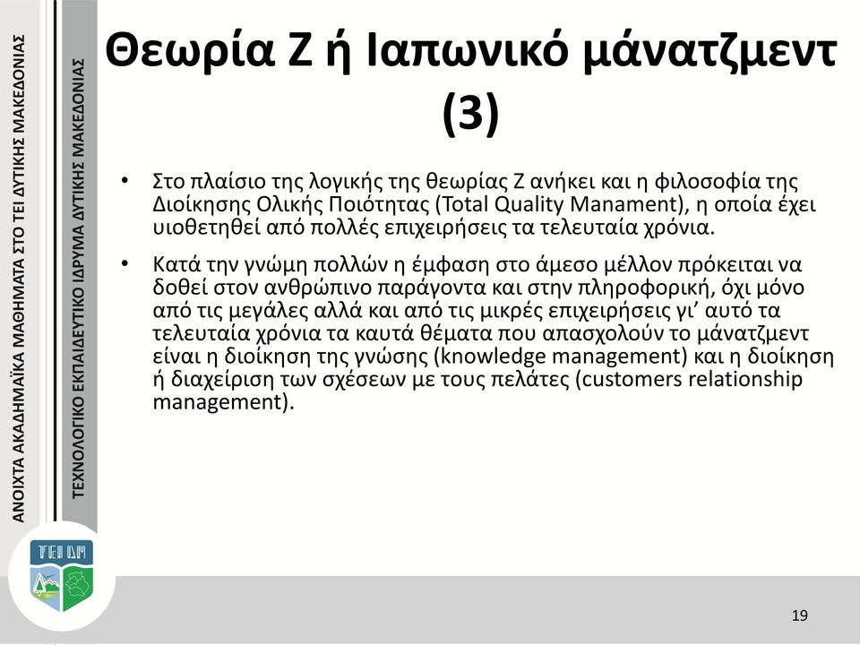 Κατά την γνώμη πολλών η έμφαση στο άμεσο μέλλον πρόκειται να δοθεί στον ανθρώπινο παράγοντα και στην πληροφορική, όχι μόνο από τις μεγάλες αλλά και από