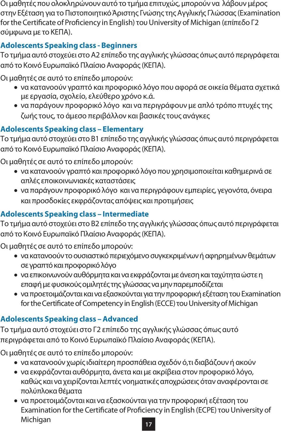 Adolescents Speaking class - Beginners Το τμήμα αυτό στοχεύει στο A2 επίπεδο της αγγλικής γλώσσας όπως αυτό περιγράφεται από το Κοινό Ευρωπαϊκό Πλαίσιο Αναφοράς (ΚΕΠΑ).