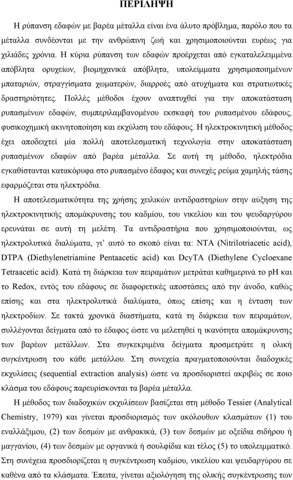 στρατιωτικές δραστηριότητες.