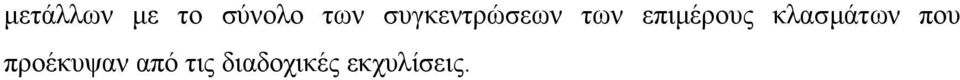 επιµέρους κλασµάτων που