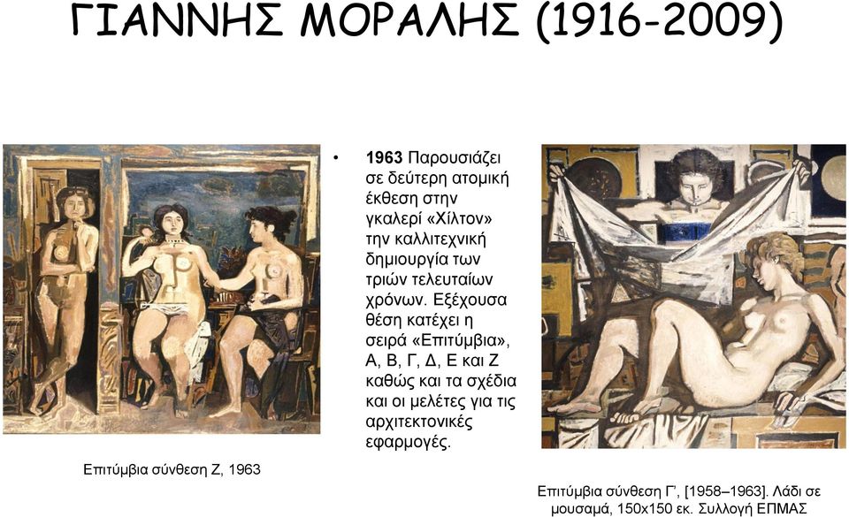 Εξέχουσα θέση κατέχει η σειρά «Επιτύμβια», Α, Β, Γ, Δ, Ε και Ζ καθώς και τα σχέδια και οι