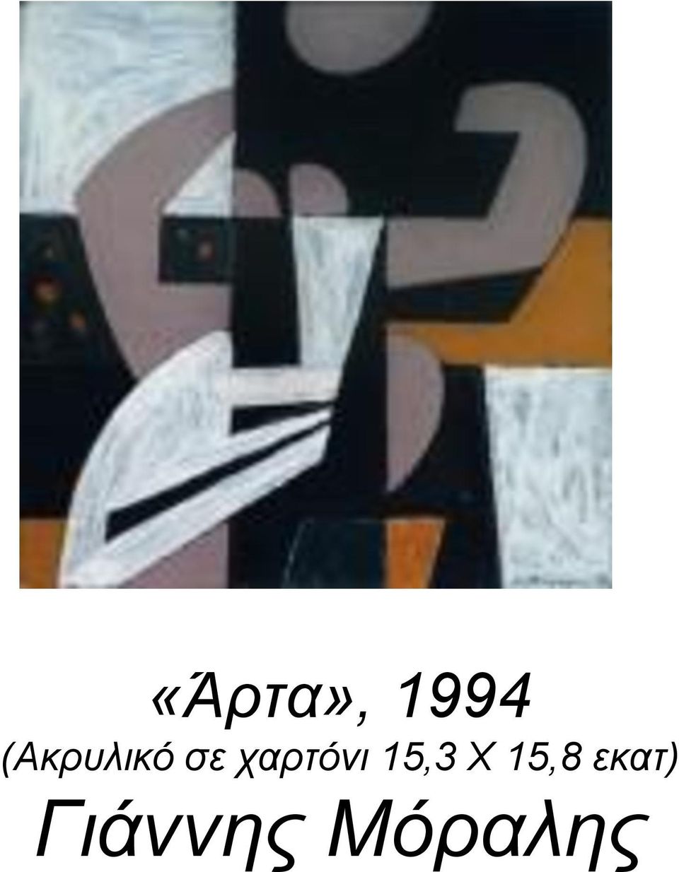 χαρτόνι 15,3 Χ