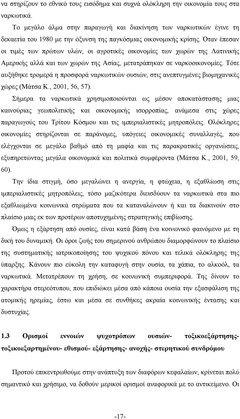 Όταν έπεσαν οι τιμές των πρώτων υλών, οι αγροτικές οικονομίες των χωρών της Λατινικής Αμερικής αλλά και των χωρών της Ασίας, μετατράπηκαν σε ναρκοοικονομίες.