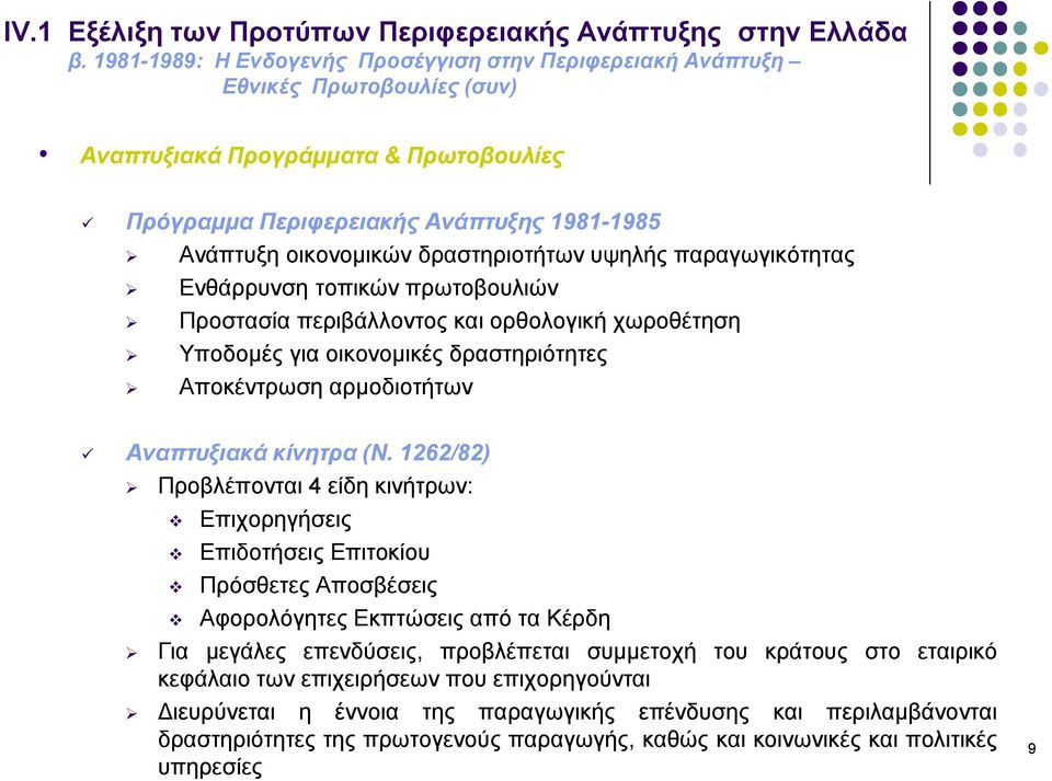 κίνητρα (Ν.