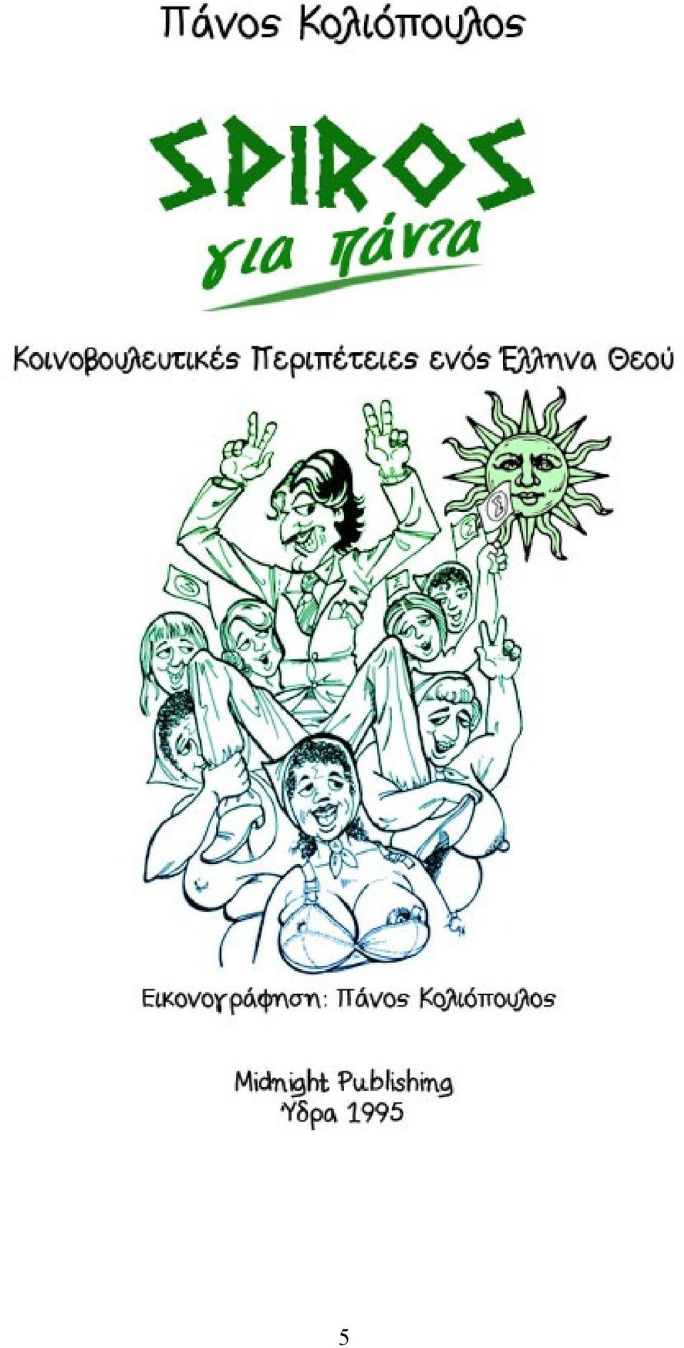 τραβεστί σκατά όργιο