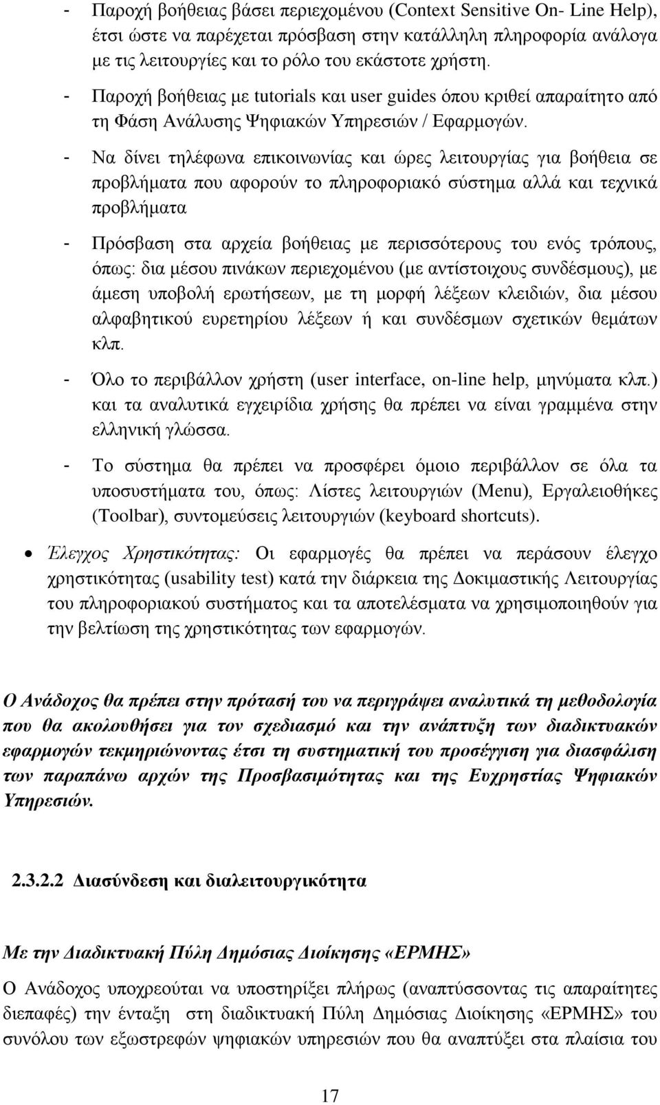 - Να δέλεη ηειϋθσλα επηθνηλσλέαο θαη ψξεο ιεηηνπξγέαο γηα βνάζεηα ζε πξνβιάκαηα πνπ αθνξνχλ ην πιεξνθνξηαθφ ζχζηεκα αιιϊ θαη ηερληθϊ πξνβιάκαηα - Πξφζβαζε ζηα αξρεέα βνάζεηαο κε πεξηζζφηεξνπο ηνπ