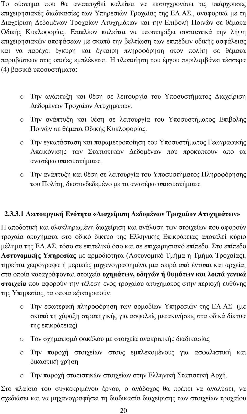 ΔπηπιΫνλ θαιεέηαη λα ππνζηεξέμεη νπζηαζηηθϊ ηελ ιάςε επηρεηξεζηαθψλ απνθϊζεσλ κε ζθνπφ ηελ βειηέσζε ησλ επηπϋδσλ νδηθάο αζθϊιεηαο θαη λα παξϋρεη Ϋγθπξε θαη Ϋγθαηξε πιεξνθφξεζε ζηνλ πνιέηε ζε ζϋκαηα