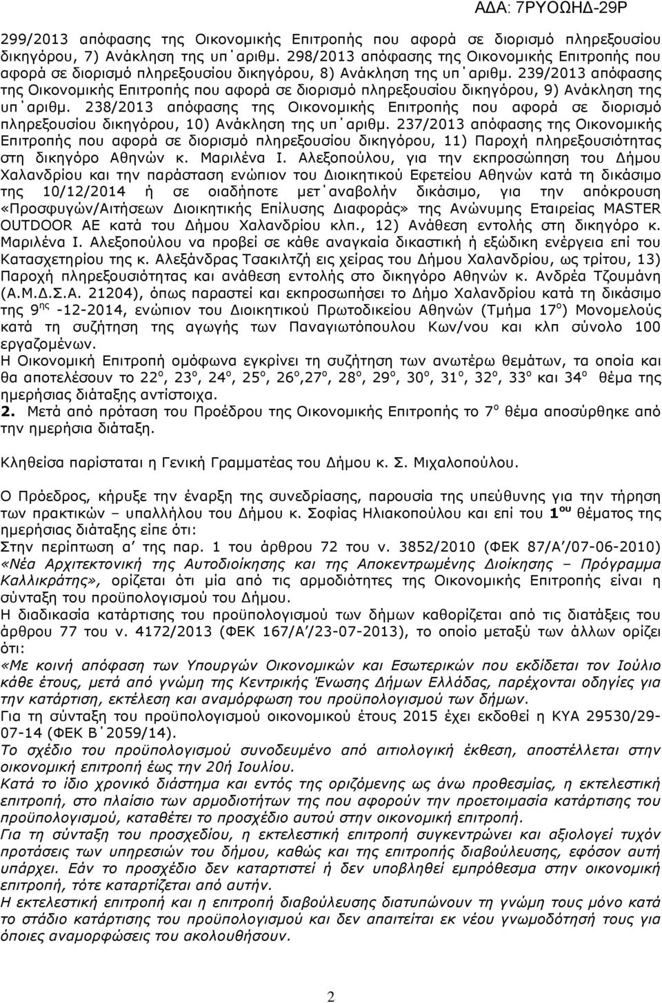 239/2013 απόφασης της Οικονοµικής Επιτροπής που αφορά σε διορισµό πληρεξουσίου δικηγόρου, 9) Ανάκληση της υπ αριθµ.