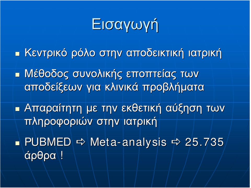 προβλήματα Απαραίτητη με την εκθετική αύξηση των