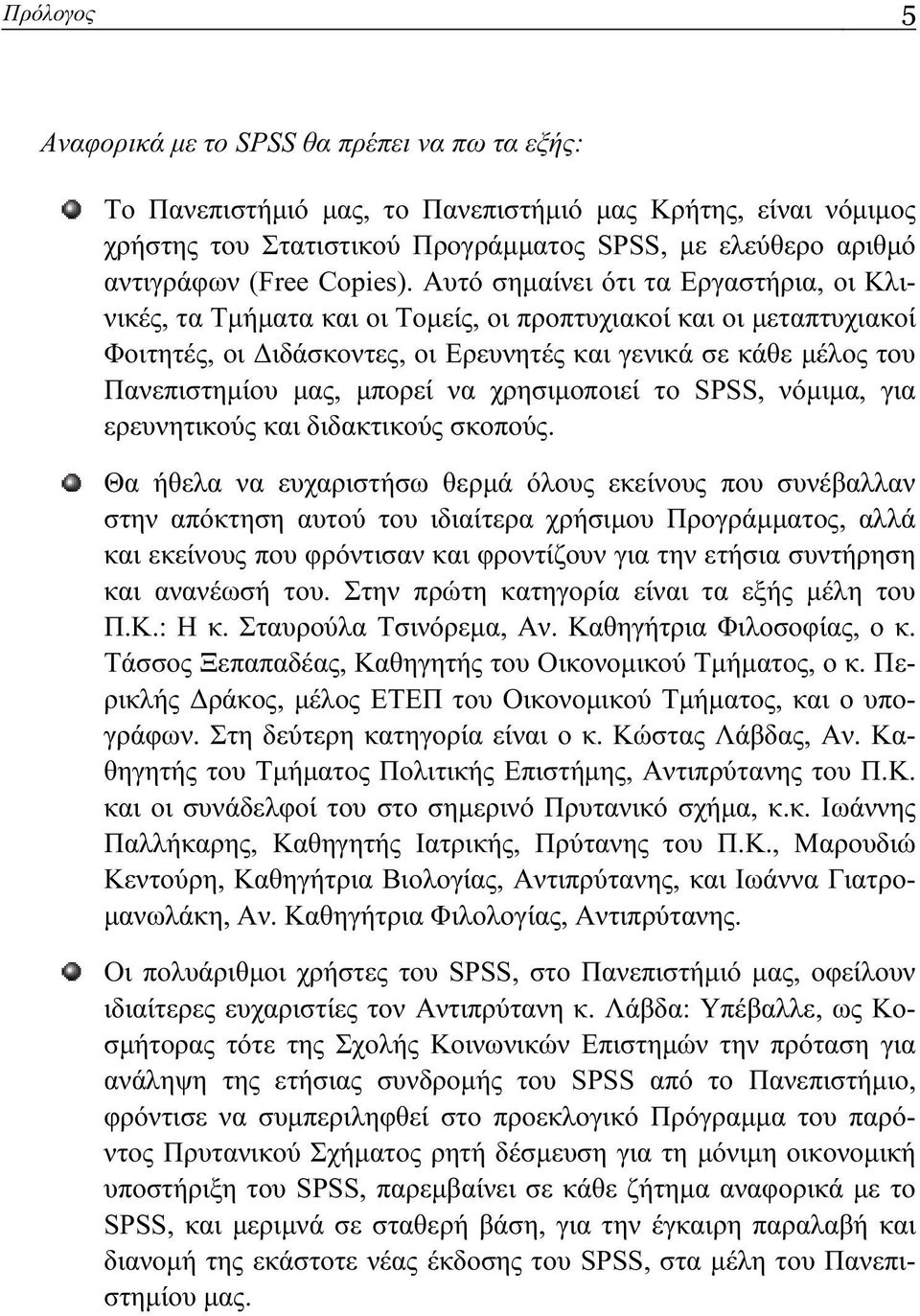 Αυτό σημαίνει ότι τα Εργαστήρια, οι Κλινικές, τα Τμήματα και οι Τομείς, οι προπτυχιακοί και οι μεταπτυχιακοί Φοιτητές, οι Διδάσκοντες, οι Ερευνητές και γενικά σε κάθε μέλος του Πανεπιστημίου μας,