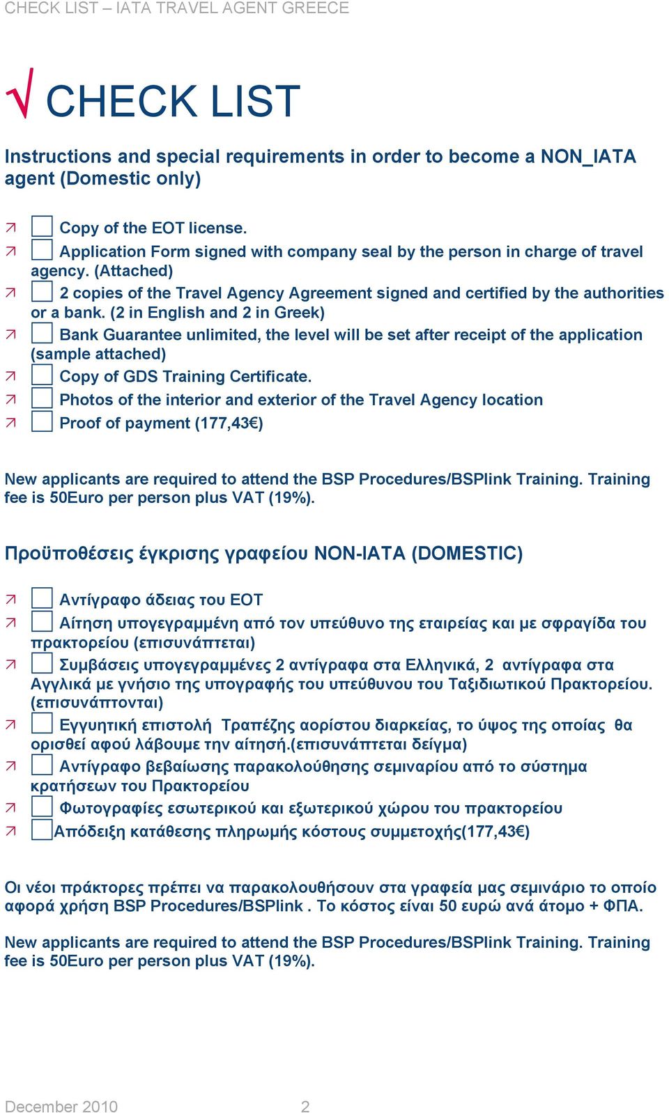 (2 in English and 2 in Greek) Bank Guarantee unlimited, the level will be set after receipt of the application (sample attached) Copy of GDS Training Certificate.
