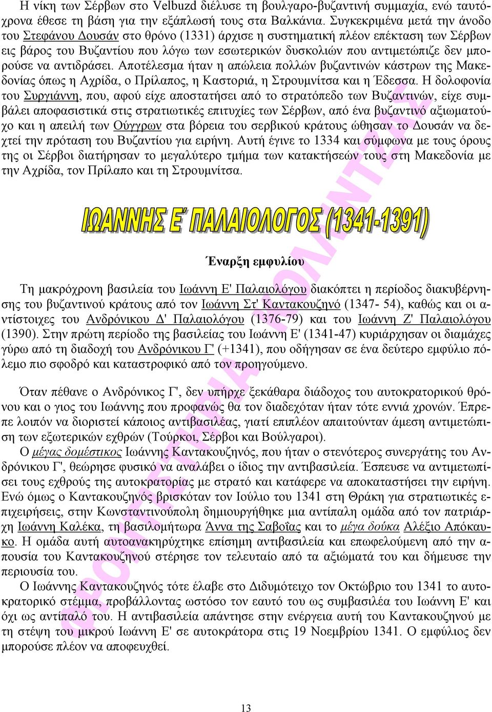 να αντιδράσει. Αποτέλεσμα ήταν η απώλεια πολλών βυζαντινών κάστρων της Μακεδονίας όπως η Αχρίδα, ο Πρίλαπος, η Καστοριά, η Στρουμνίτσα και η Έδεσσα.