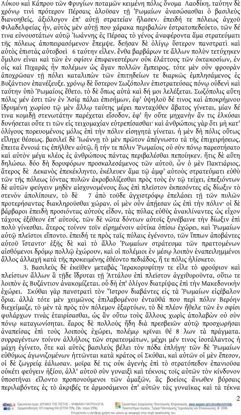 ἀποπειρασόμενον ἔπεμψε. δεῆσαν δὲ ὀλίγῳ ὕστερον πανστρατὶ καὶ αὐτὸς ἐπιστὰς αὐτοβοεὶ 6 ταύτην εἷλεν.