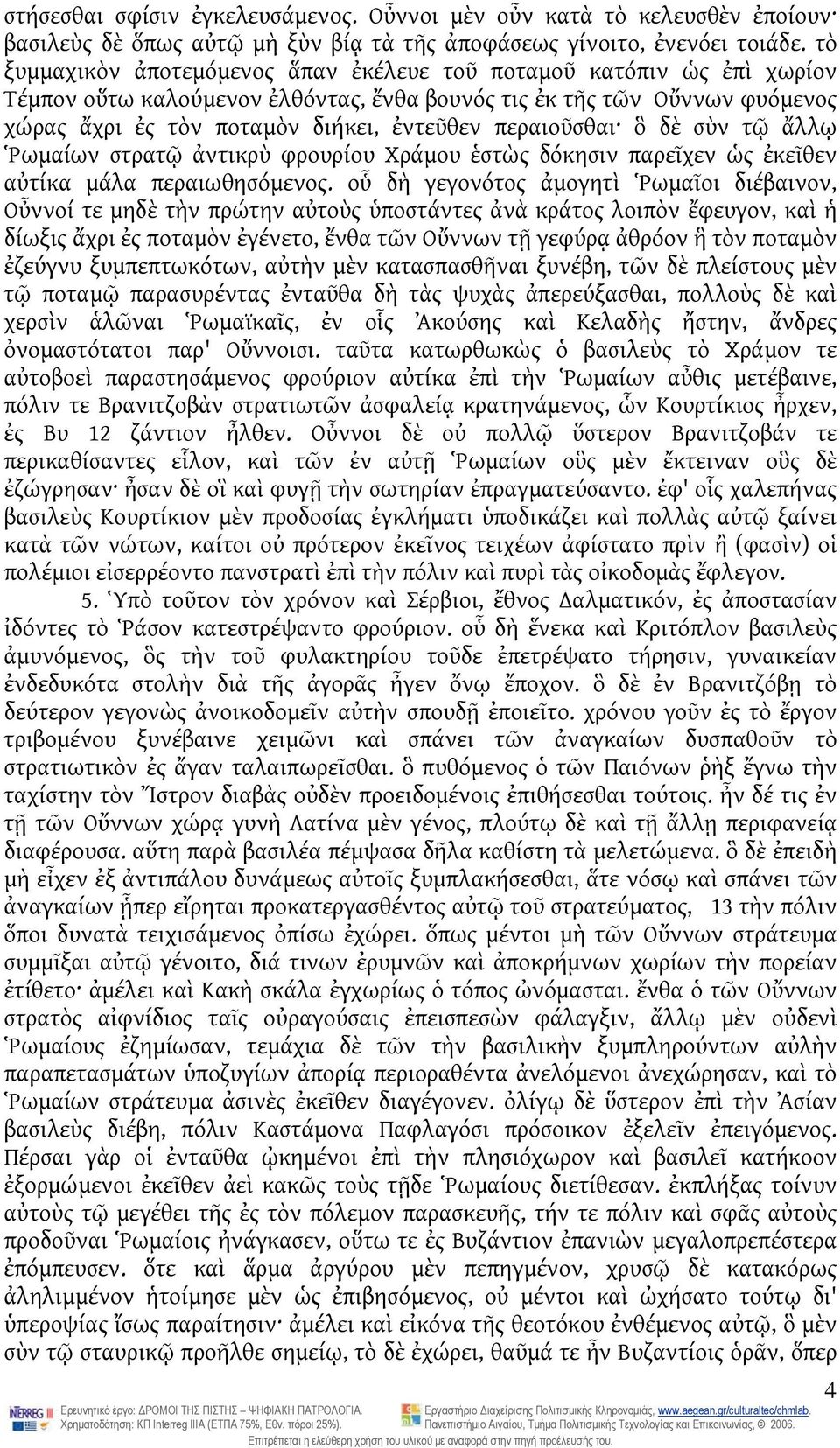 περαιοῦσθαι ὃ δὲ σὺν τῷ ἄλλῳ Ῥωμαίων στρατῷ ἀντικρὺ φρουρίου Χράμου ἑστὼς δόκησιν παρεῖχεν ὡς ἐκεῖθεν αὐτίκα μάλα περαιωθησόμενος.