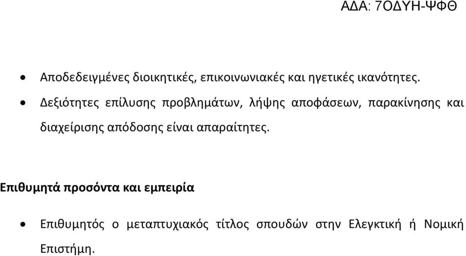 διαχείρισης απόδοσης είναι απαραίτητες.