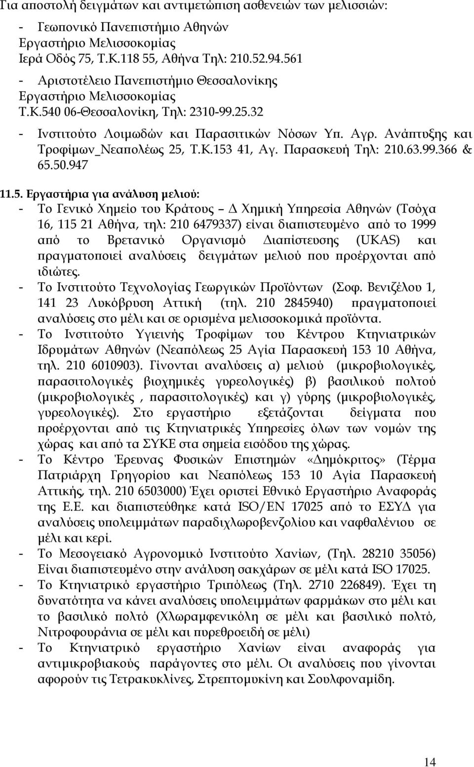 Ανάπτυξης και Τροφίμων Νεαπολέως 25,