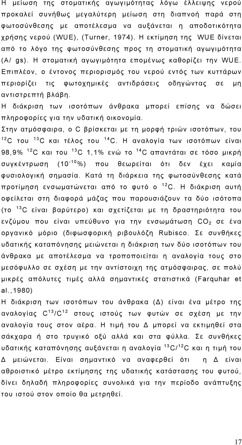 Επιπλέον, ο έντονος περιορισμός του νερού εντός των κυττάρων περιορίζει τις φωτοχημικές αντιδράσεις οδηγώντας σε μη αντιστρεπτή βλάβη.