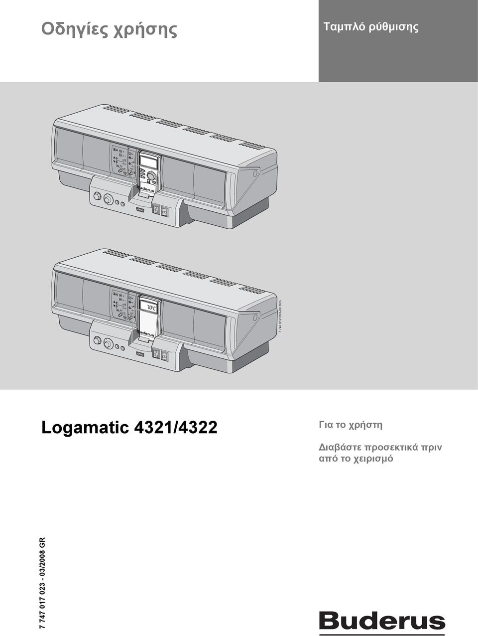 1RS Logamatic 4321/4322 Για το χρήστη