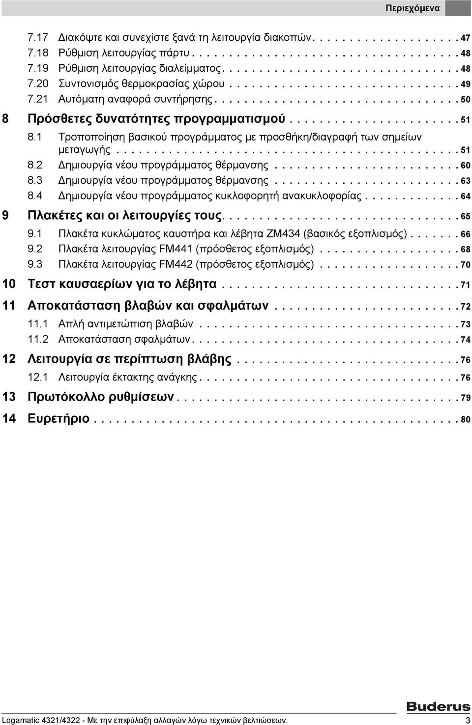 ...................... 51 8.1 Τροποποίηση βασικού προγράμματος με προσθήκη/διαγραφή των σημείων μεταγωγής.............................................. 51 8.2 Δημιουργία νέου προγράμματος θέρμανσης.