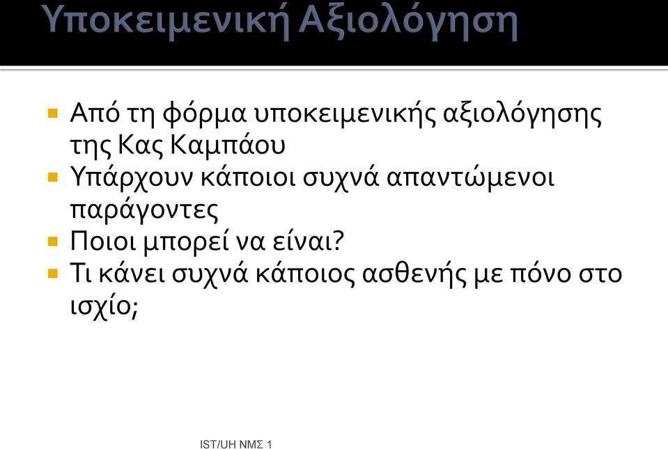 απαντώμενοι παρϊγοντεσ Ποιοι μπορεύ να