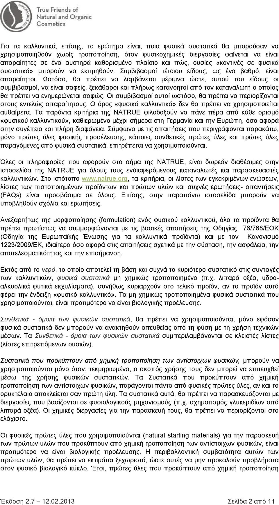 Ωστόσο, θα πρέπει να λαμβάνεται μέριμνα ώστε, αυτού του είδους οι συμβιβασμοί, να είναι σαφείς, ξεκάθαροι και πλήρως κατανοητοί από τον καταναλωτή ο οποίος θα πρέπει να ενημερώνεται σαφώς.