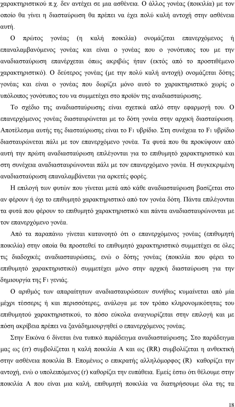προστιθέµενο χαρακτηριστικό).