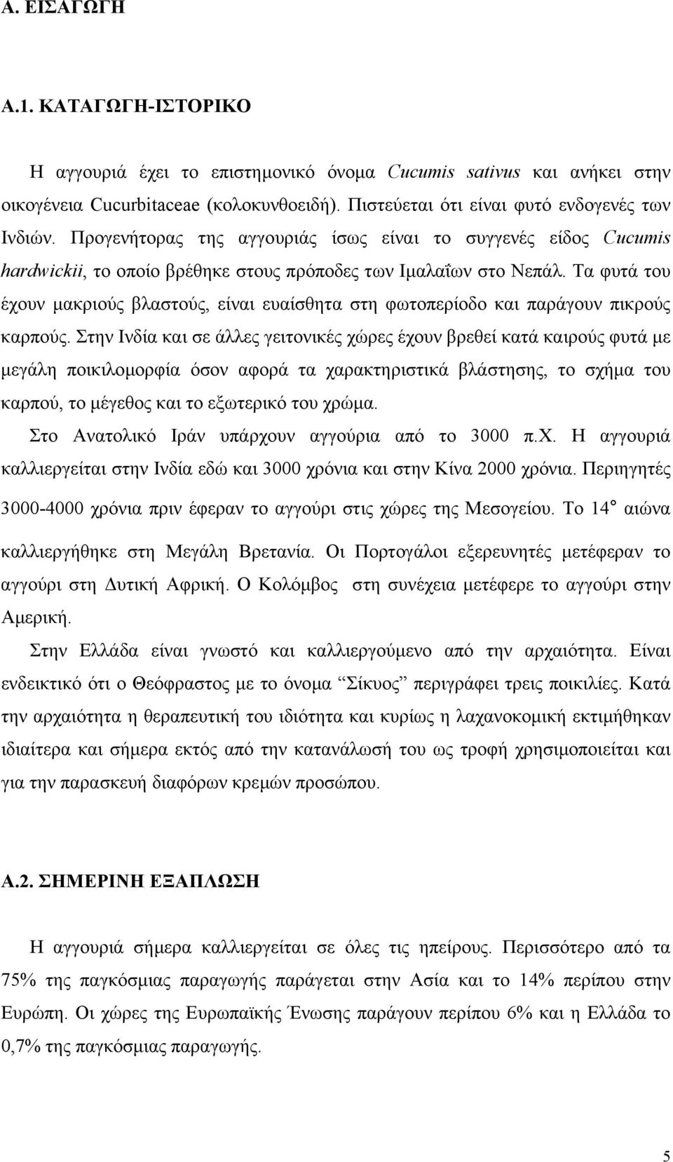 Τα φυτά του έχουν µακριούς βλαστούς, είναι ευαίσθητα στη φωτοπερίοδο και παράγουν πικρούς καρπούς.