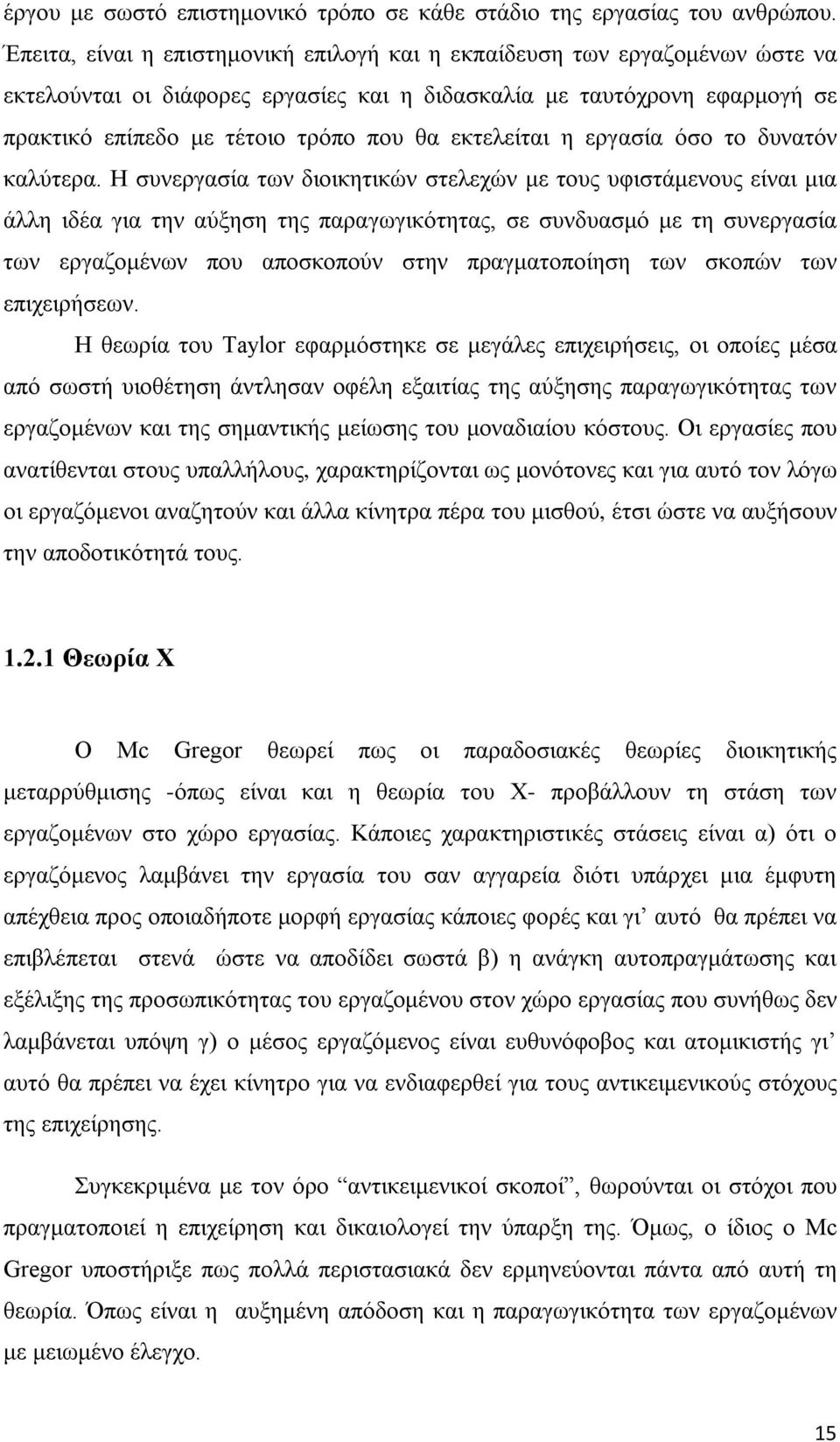 εκτελείται η εργασία όσο το δυνατόν καλύτερα.