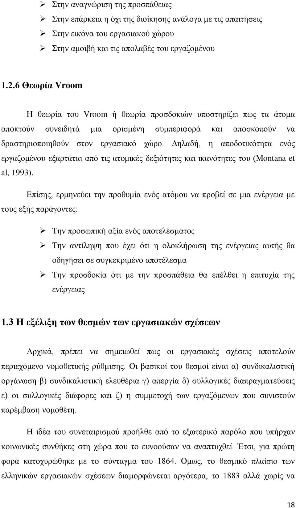 Δηλαδή, η αποδοτικότητα ενός εργαζομένου εξαρτάται από τις ατομικές δεξιότητες και ικανότητες του (Montana et al, 1993).