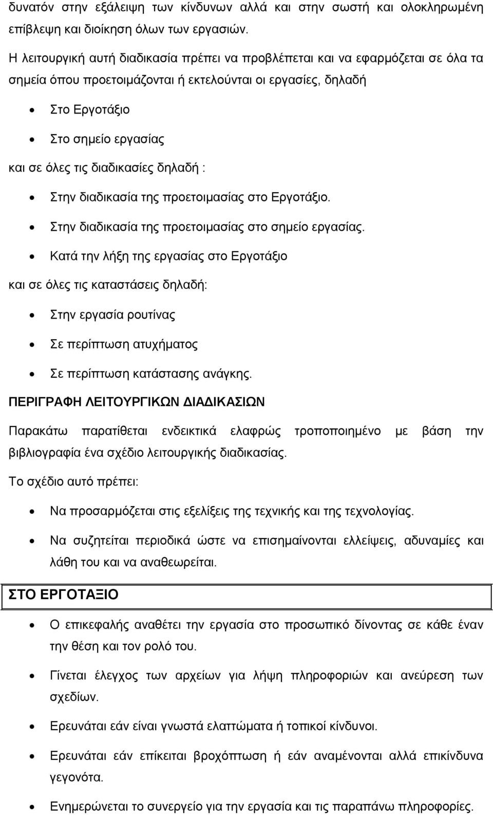 διαδικασίες δηλαδή : Στην διαδικασία της προετοιμασίας στο Εργοτάξιο. Στην διαδικασία της προετοιμασίας στο σημείο εργασίας.