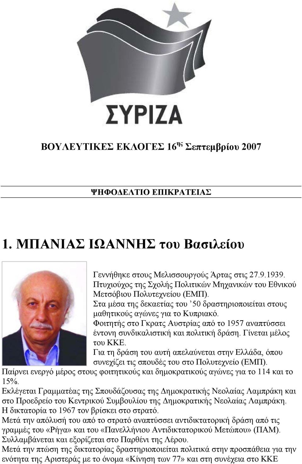 Γίνεται µέλος του ΚΚΕ. Για τη δράση του αυτή απελαύνεται στην Ελλάδα, όπου συνεχίζει τις σπουδές του στο Πολυτεχνείο (ΕΜΠ).