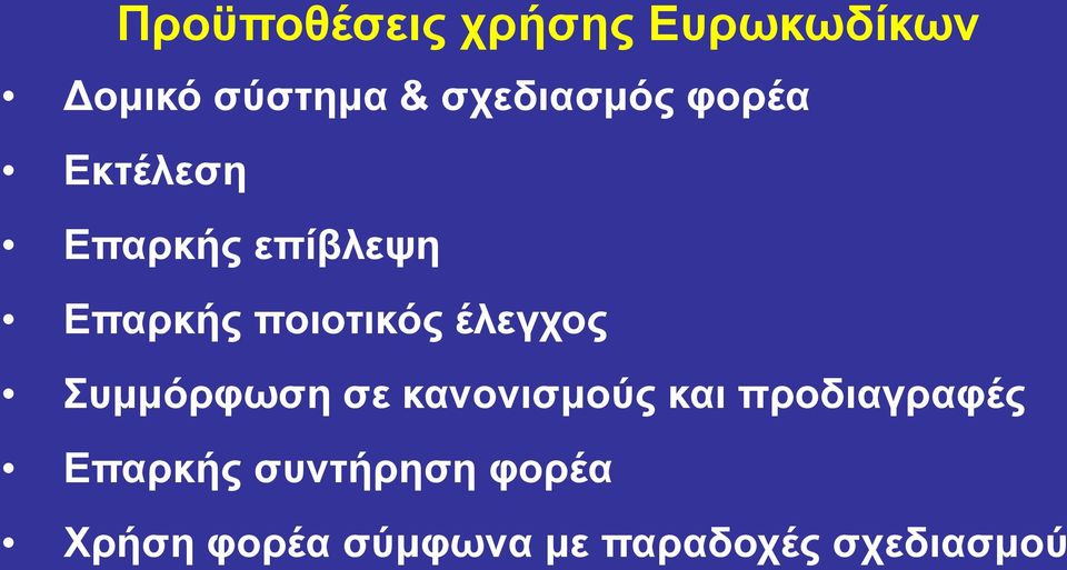 ποιοτικός έλεγχος Συμμόρφωση σε κανονισμούς και