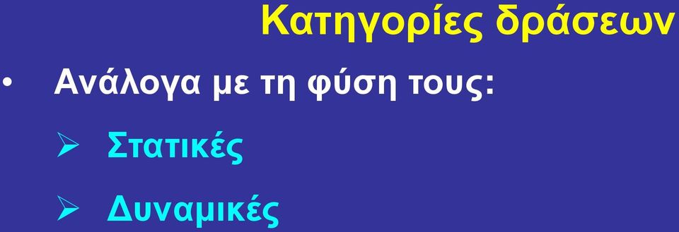 με τη φύση