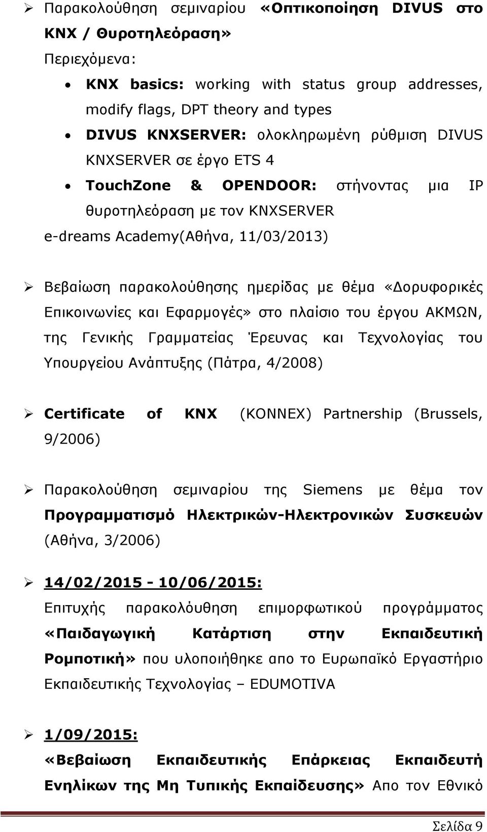 Επικοινωνίες και Εφαρμογές» στο πλαίσιο του έργου ΑΚΜΩΝ, της Γενικής Γραμματείας Έρευνας και Τεχνολογίας Υπουργείου Ανάπτυξης (Πάτρα, 4/2008) του Certificate of KNX (KONNEX) Partnership (Brussels,