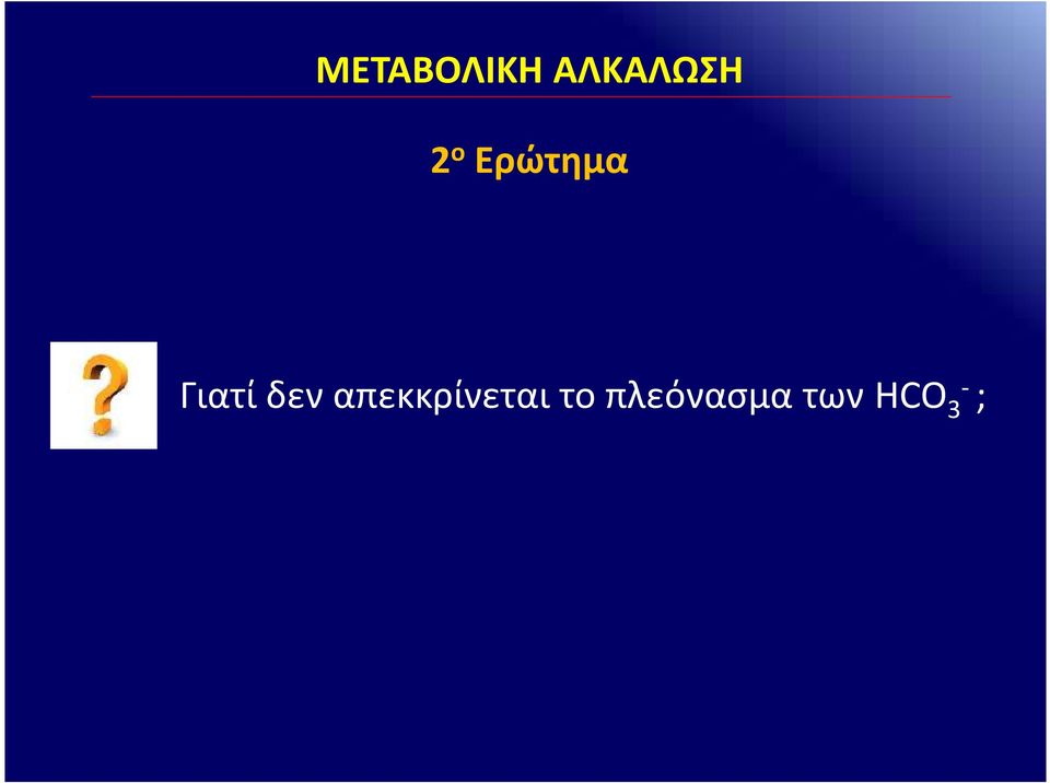 δεν απεκκρίνεται το