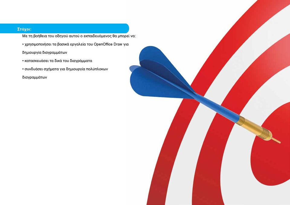 Draw για δημιουργία διαγραμμάτων κατασκευάσει τα δικά του