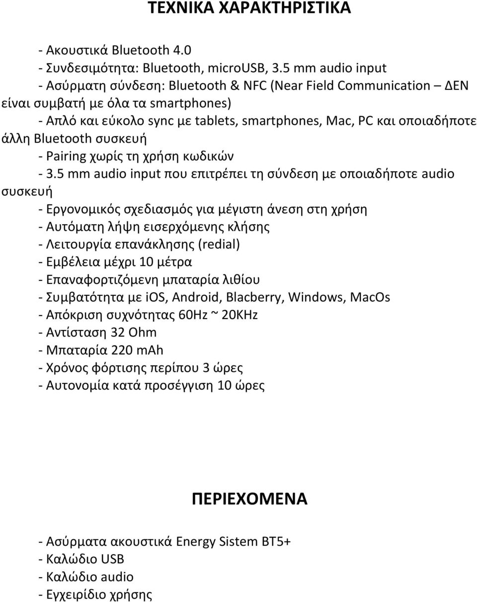 Bluetooth συσκευή - Pairing χωρίς τη χρήση κωδικών - 3.