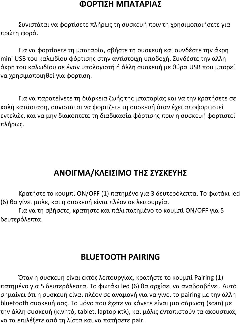 Συνδέστε την άλλη άκρη του καλωδίου σε έναν υπολογιστή ή άλλη συσκευή με θύρα USB που μπορεί να χρησιμοποιηθεί για φόρτιση.