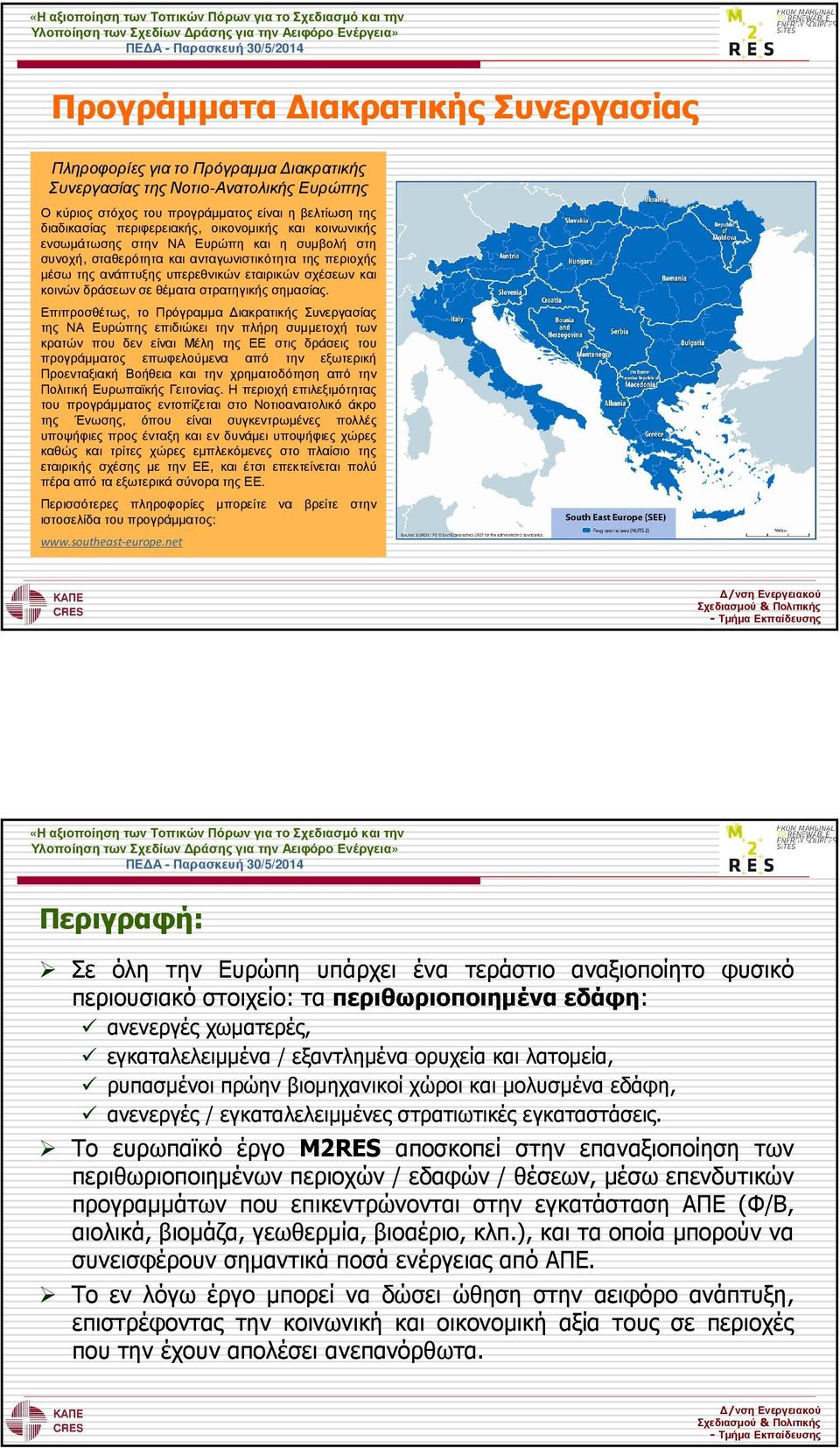 θέµατα στρατηγικής σηµασίας.