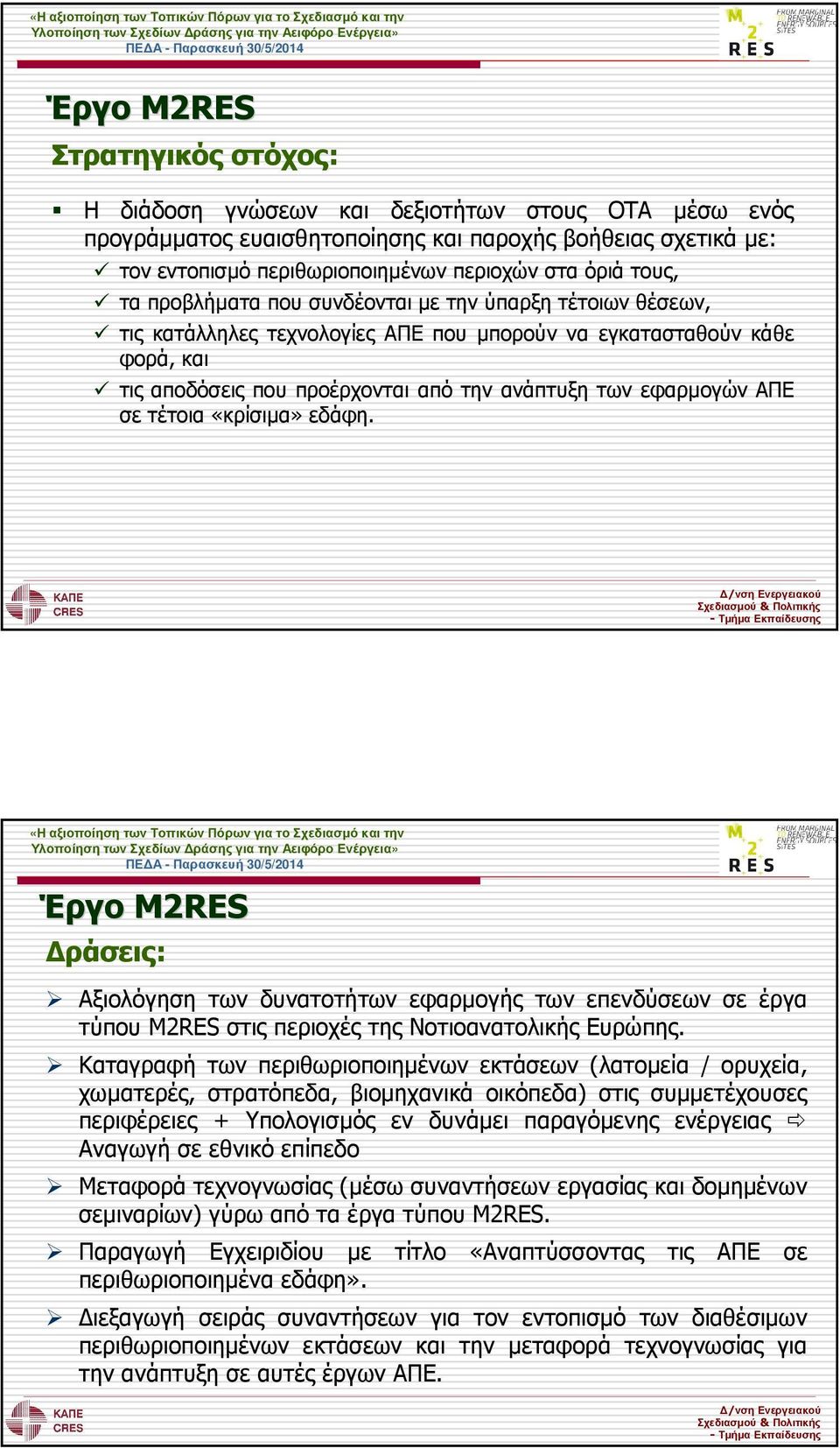 τέτοια «κρίσιµα» εδάφη. ράσεις: Αξιολόγηση των δυνατοτήτων εφαρµογής των επενδύσεων σε έργα τύπου M2RES στις περιοχές της Νοτιοανατολικής Ευρώπης.