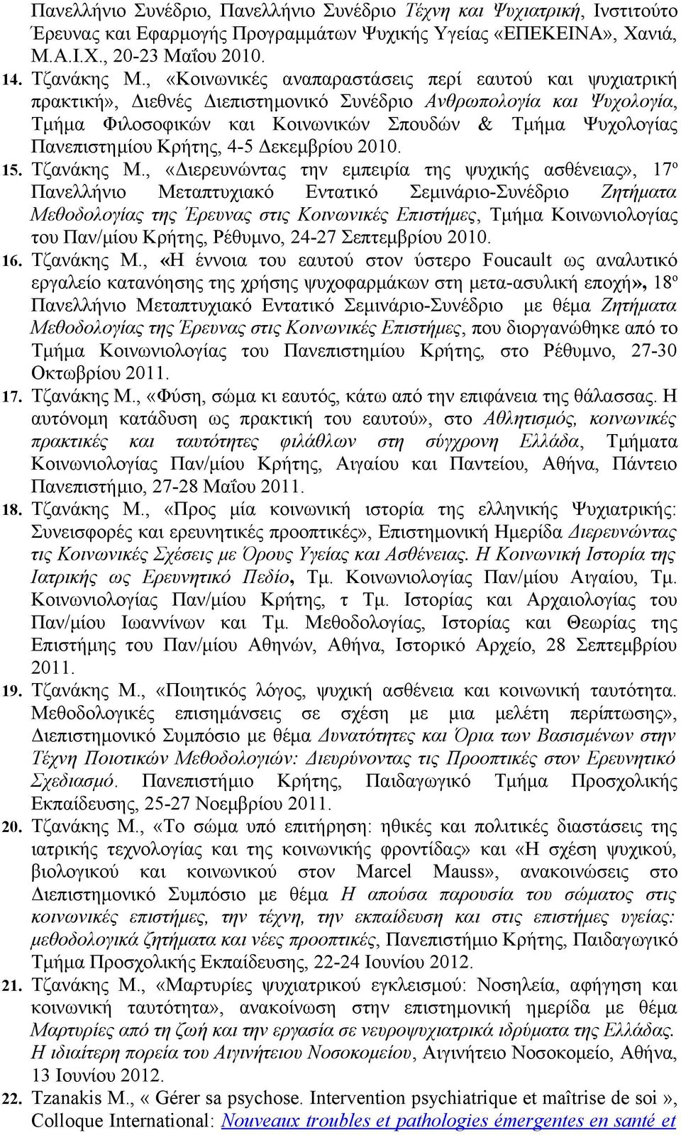 Πανεπιστημίου Κρήτης, 4-5 Δεκεμβρίου 2010. 15. Τζανάκης Μ.