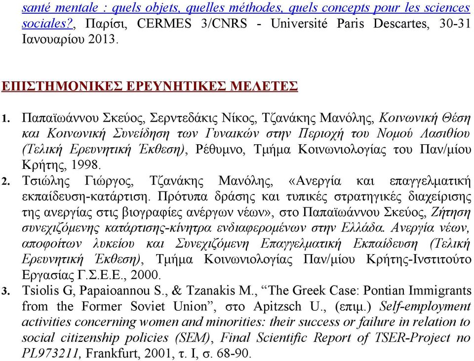 Παπαϊωάννου Σκεύος, Σερντεδάκις Νίκος, Τζανάκης Μανόλης, Κοινωνική Θέση και Κοινωνική Συνείδηση των Γυναικών στην Περιοχή του Νομού Λασιθίου (Τελική Ερευνητική Έκθεση), Ρέθυμνο, Τμήμα Κοινωνιολογίας