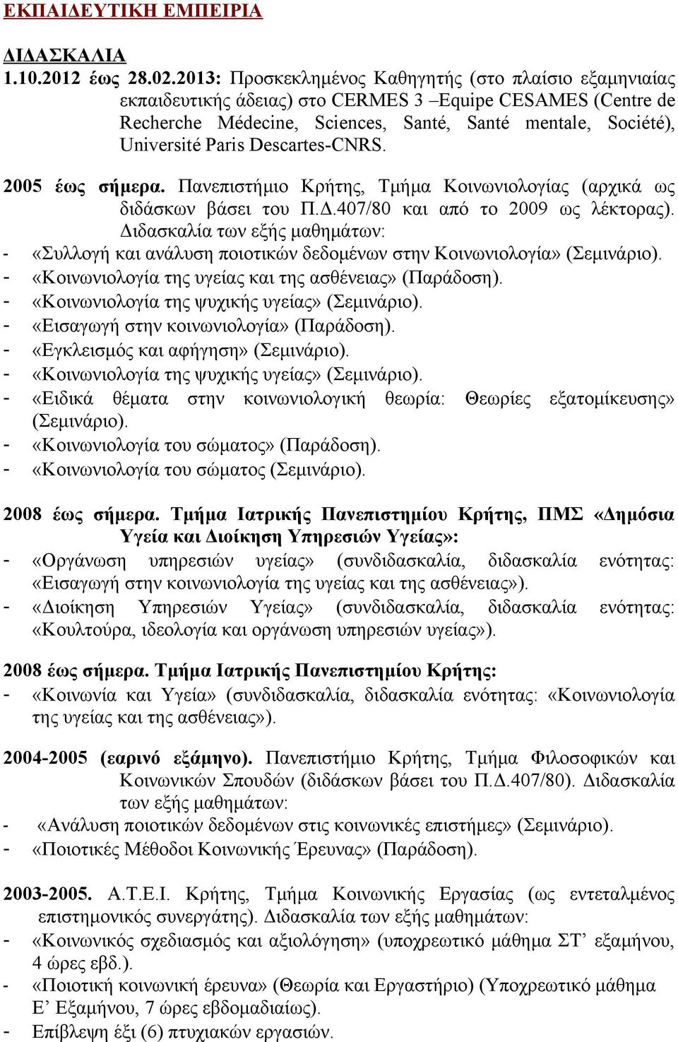 Descartes-CNRS. 2005 έως σήμερα. Πανεπιστήμιο Κρήτης, Τμήμα Κοινωνιολογίας (αρχικά ως διδάσκων βάσει του Π.Δ.407/80 και από το 2009 ως λέκτορας).