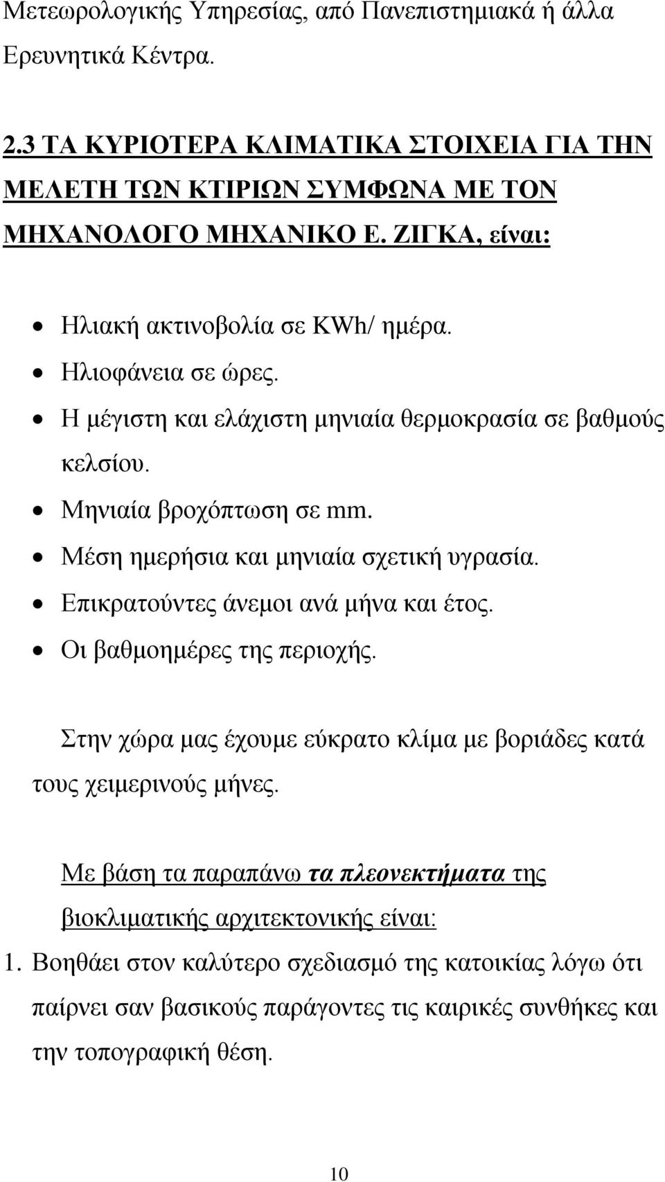 Μέση ημερήσια και μηνιαία σχετική υγρασία. Επικρατούντες άνεμοι ανά μήνα και έτος. Οι βαθμοημέρες της περιοχής.