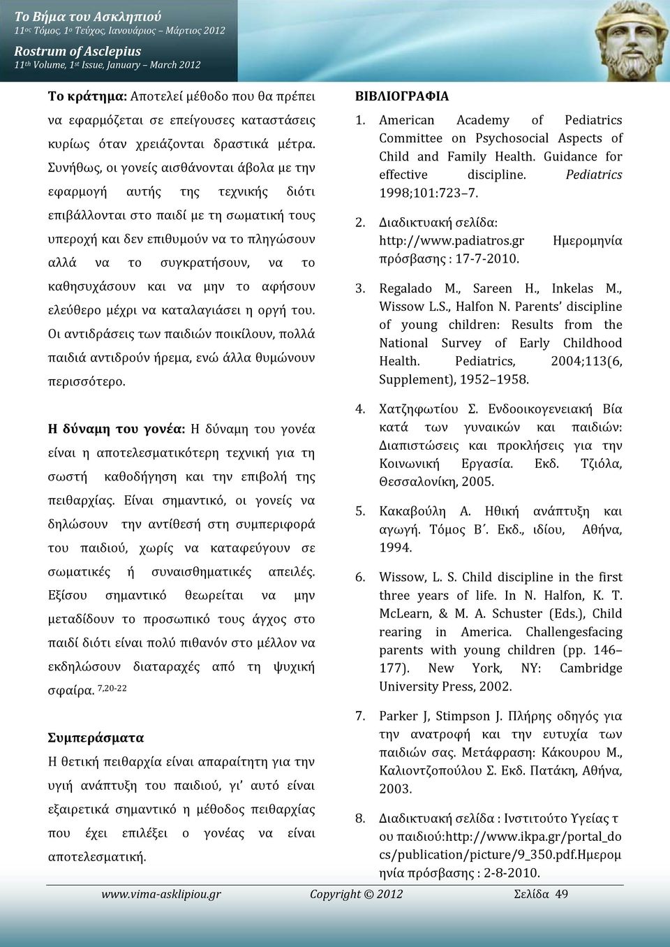 Συνήθως, οι γονείς αισθάνονται άβολα με την εφαρμογή αυτής της τεχνικής διότι επιβάλλονται στο παιδί με τη σωματική τους υπεροχή και δεν επιθυμούν να το πληγώσουν αλλά να το συγκρατήσουν, να το