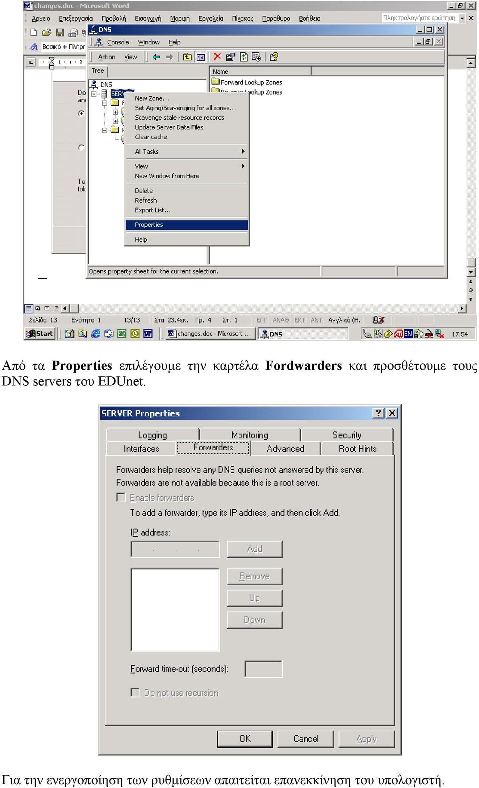 servers του EDUnet.